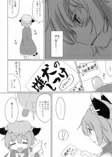 (C93) [Mofu Shippo Lab (Subaru.)] Wanko no Tadashii Shitsuke Kata (Touhou Project) - page 10