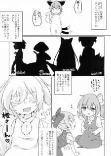 (C93) [Mofu Shippo Lab (Subaru.)] Wanko no Tadashii Shitsuke Kata (Touhou Project) - page 9