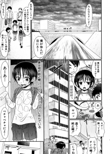 [R-Koga] Boku ga Kemono SEX ni Hamaru made - page 4