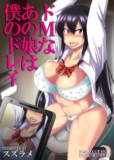 [Suzurame] Do-M na Anoko wa Boku no Dorei [Full Color Ban] - page 1