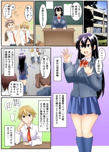 [Suzurame] Do-M na Anoko wa Boku no Dorei [Full Color Ban] - page 2
