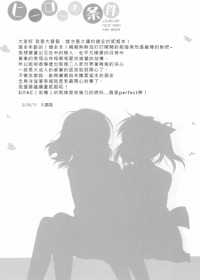 (C91) [Sweet Pea (Ooshima Tomo)] Hero no Jouken | 英雄的條件 (Love Live!) [Chinese] [北京神马个人汉化] - page 5