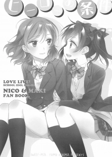 (C91) [Sweet Pea (Ooshima Tomo)] Hero no Jouken | 英雄的條件 (Love Live!) [Chinese] [北京神马个人汉化] - page 4