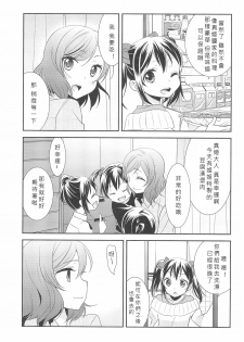(C91) [Sweet Pea (Ooshima Tomo)] Hero no Jouken | 英雄的條件 (Love Live!) [Chinese] [北京神马个人汉化] - page 14