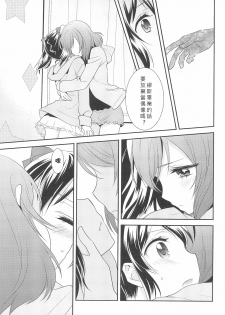 (C91) [Sweet Pea (Ooshima Tomo)] Hero no Jouken | 英雄的條件 (Love Live!) [Chinese] [北京神马个人汉化] - page 22