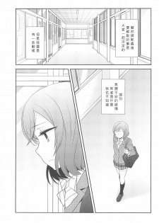 (C91) [Sweet Pea (Ooshima Tomo)] Hero no Jouken | 英雄的條件 (Love Live!) [Chinese] [北京神马个人汉化] - page 6