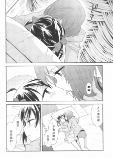 (C91) [Sweet Pea (Ooshima Tomo)] Hero no Jouken | 英雄的條件 (Love Live!) [Chinese] [北京神马个人汉化] - page 23