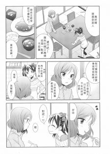 (C91) [Sweet Pea (Ooshima Tomo)] Hero no Jouken | 英雄的條件 (Love Live!) [Chinese] [北京神马个人汉化] - page 15