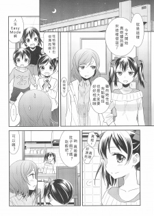 (C91) [Sweet Pea (Ooshima Tomo)] Hero no Jouken | 英雄的條件 (Love Live!) [Chinese] [北京神马个人汉化] - page 13