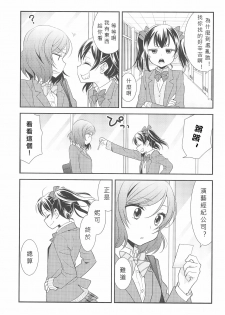 (C91) [Sweet Pea (Ooshima Tomo)] Hero no Jouken | 英雄的條件 (Love Live!) [Chinese] [北京神马个人汉化] - page 8