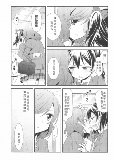 (C91) [Sweet Pea (Ooshima Tomo)] Hero no Jouken | 英雄的條件 (Love Live!) [Chinese] [北京神马个人汉化] - page 12