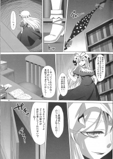 (C84) [Hibiki (Iganseijin)] Jashin Kitarite Patche o Kuu (Touhou Project) - page 4