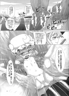 (C84) [Hibiki (Iganseijin)] Jashin Kitarite Patche o Kuu (Touhou Project) - page 10