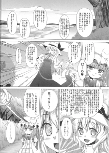 (C84) [Hibiki (Iganseijin)] Jashin Kitarite Patche o Kuu (Touhou Project) - page 7