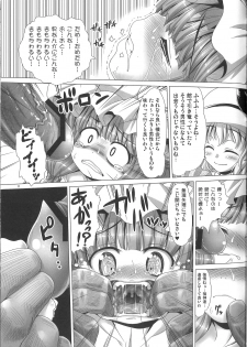 (C84) [Hibiki (Iganseijin)] Jashin Kitarite Patche o Kuu (Touhou Project) - page 12