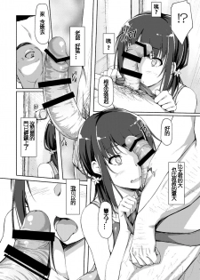 [shakestyle (ShAKe)] Tachibana Yukina Enkou Nisshi 3 Watashi o Onna ni Shitekureru Hito... [Chinese] [璃頭個人漢化] [Digital] - page 12