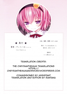 (C87) [Little☆Hamlet (Kiira~)] Komeiji Satori Nigerarenai Densha no Naka de | Komeiji Satori Can't Escape From Inside This Train (Touhou Project) [English] - page 20