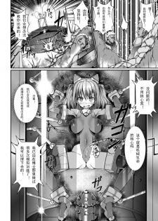 [Jagausa] Ikiniku Acme Cylinder Uni | Orgasm flesh cylinder, Uni (Kikaikan de Monzetsu Iki Jigoku! Vol. 4) [Chinese] [可乐个人汉化] [Digital] - page 6