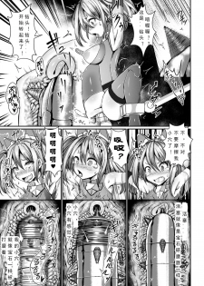 [Jagausa] Ikiniku Acme Cylinder Uni | Orgasm flesh cylinder, Uni (Kikaikan de Monzetsu Iki Jigoku! Vol. 4) [Chinese] [可乐个人汉化] [Digital] - page 15