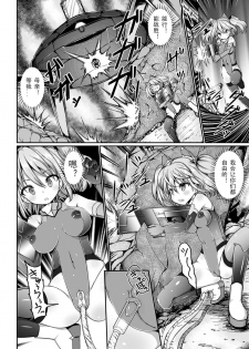 [Jagausa] Ikiniku Acme Cylinder Uni | Orgasm flesh cylinder, Uni (Kikaikan de Monzetsu Iki Jigoku! Vol. 4) [Chinese] [可乐个人汉化] [Digital] - page 4