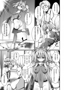 [Jagausa] Ikiniku Acme Cylinder Uni | Orgasm flesh cylinder, Uni (Kikaikan de Monzetsu Iki Jigoku! Vol. 4) [Chinese] [可乐个人汉化] [Digital] - page 3