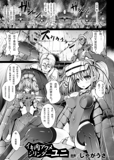 [Jagausa] Ikiniku Acme Cylinder Uni | Orgasm flesh cylinder, Uni (Kikaikan de Monzetsu Iki Jigoku! Vol. 4) [Chinese] [可乐个人汉化] [Digital] - page 1