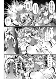 [Jagausa] Ikiniku Acme Cylinder Uni | Orgasm flesh cylinder, Uni (Kikaikan de Monzetsu Iki Jigoku! Vol. 4) [Chinese] [可乐个人汉化] [Digital] - page 8