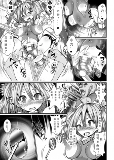 [Jagausa] Ikiniku Acme Cylinder Uni | Orgasm flesh cylinder, Uni (Kikaikan de Monzetsu Iki Jigoku! Vol. 4) [Chinese] [可乐个人汉化] [Digital] - page 13
