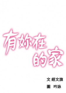 朋友的妻子：有妳在的家 [Ch10~16) [chinese]