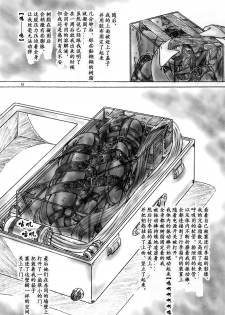 [Sumomo Dou (Sumomo EX)] Zecchou Kenkyuujo | 高潮研究所 [Chinese] [有条色狼汉化] [Digital] - page 9