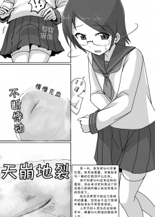 [Ochikonium (Terada Ochiko)] Chou Kyodai Otokonoko Tsumeawase Bon | 超巨大男娘合集 [Chinese] [节操汉化组] [Digital] - page 13