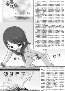 [Ochikonium (Terada Ochiko)] Chou Kyodai Otokonoko Tsumeawase Bon | 超巨大男娘合集 [Chinese] [节操汉化组] [Digital] - page 14