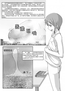 [Ochikonium (Terada Ochiko)] Chou Kyodai Otokonoko Tsumeawase Bon | 超巨大男娘合集 [Chinese] [节操汉化组] [Digital] - page 11