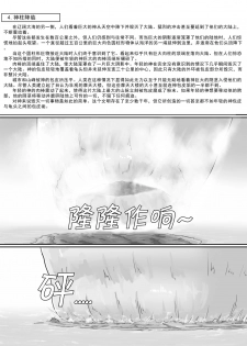[Ochikonium (Terada Ochiko)] Chou Kyodai Otokonoko Tsumeawase Bon | 超巨大男娘合集 [Chinese] [节操汉化组] [Digital] - page 5