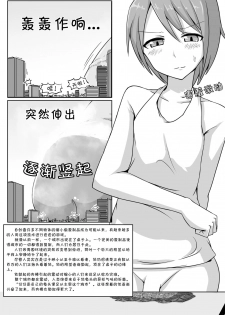 [Ochikonium (Terada Ochiko)] Chou Kyodai Otokonoko Tsumeawase Bon | 超巨大男娘合集 [Chinese] [节操汉化组] [Digital] - page 10