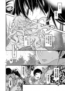 [Hiyoshi Hana] Uzuki no Kemono (COMIC ExE 12) [Chinese] [鬼畜王汉化组] [Digital] - page 4