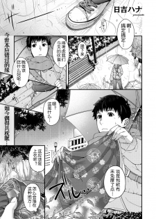 [Hiyoshi Hana] Uzuki no Kemono (COMIC ExE 12) [Chinese] [鬼畜王汉化组] [Digital] - page 2