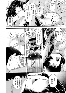 [Hiyoshi Hana] Uzuki no Kemono (COMIC ExE 12) [Chinese] [鬼畜王汉化组] [Digital] - page 22