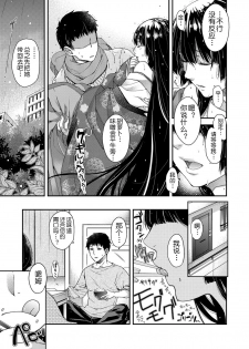 [Hiyoshi Hana] Uzuki no Kemono (COMIC ExE 12) [Chinese] [鬼畜王汉化组] [Digital] - page 5