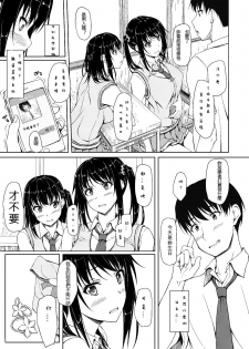 (C90) [shakestyle (ShAKe)] Tachibana Yukina Enkou Nisshi 2 Watashi… Shicchatta kara… [Chinese] [璃頭個人漢化] - page 7