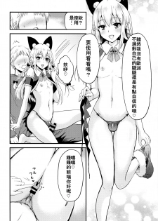 (C93) [Fullswing Otome (Takayamanon)] Ecchi na Akuma no Chuchu-san [Chinese] [我的破翻譯被大家看光光了漢化組♥] - page 8
