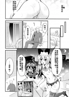 (C93) [Fullswing Otome (Takayamanon)] Ecchi na Akuma no Chuchu-san [Chinese] [我的破翻譯被大家看光光了漢化組♥] - page 16