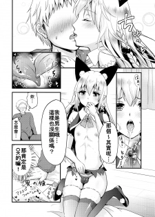 (C93) [Fullswing Otome (Takayamanon)] Ecchi na Akuma no Chuchu-san [Chinese] [我的破翻譯被大家看光光了漢化組♥] - page 6