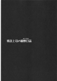 (Reitaisai 15) [ELHEART'S (Ibuki Pon)] Zannen Joushi no Kansatsu Nikki (Touhou Project) - page 2