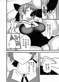 [Higashiyama Sion] Neko-san no Dosukebe Gohoushi Play (Gegege no Kitarou) - page 22