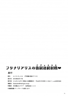 (SC2018 Summer) [Yosutebito na Mangakaki (Tomoki Tomonori)] Futanari Alice no Dopyurururu (Alice in Wonderland) - page 12