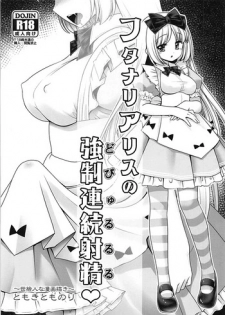 (SC2018 Summer) [Yosutebito na Mangakaki (Tomoki Tomonori)] Futanari Alice no Dopyurururu (Alice in Wonderland)