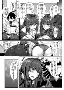 [Kuroshiro Desire (Akitsuki Karasu)] SSWX (Fate/Grand Order) [Digital] - page 6