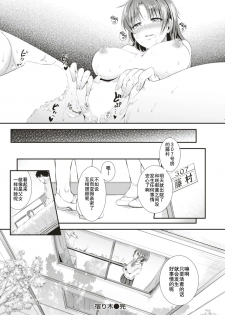 [Kaitenfude] Yadorigi (COMIC Shitsurakuten 2017-08) [Chinese] [行商人TOTONO个人汉化] [Digital] - page 19