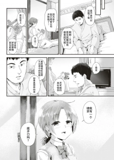 [Kaitenfude] Yadorigi (COMIC Shitsurakuten 2017-08) [Chinese] [行商人TOTONO个人汉化] [Digital] - page 3